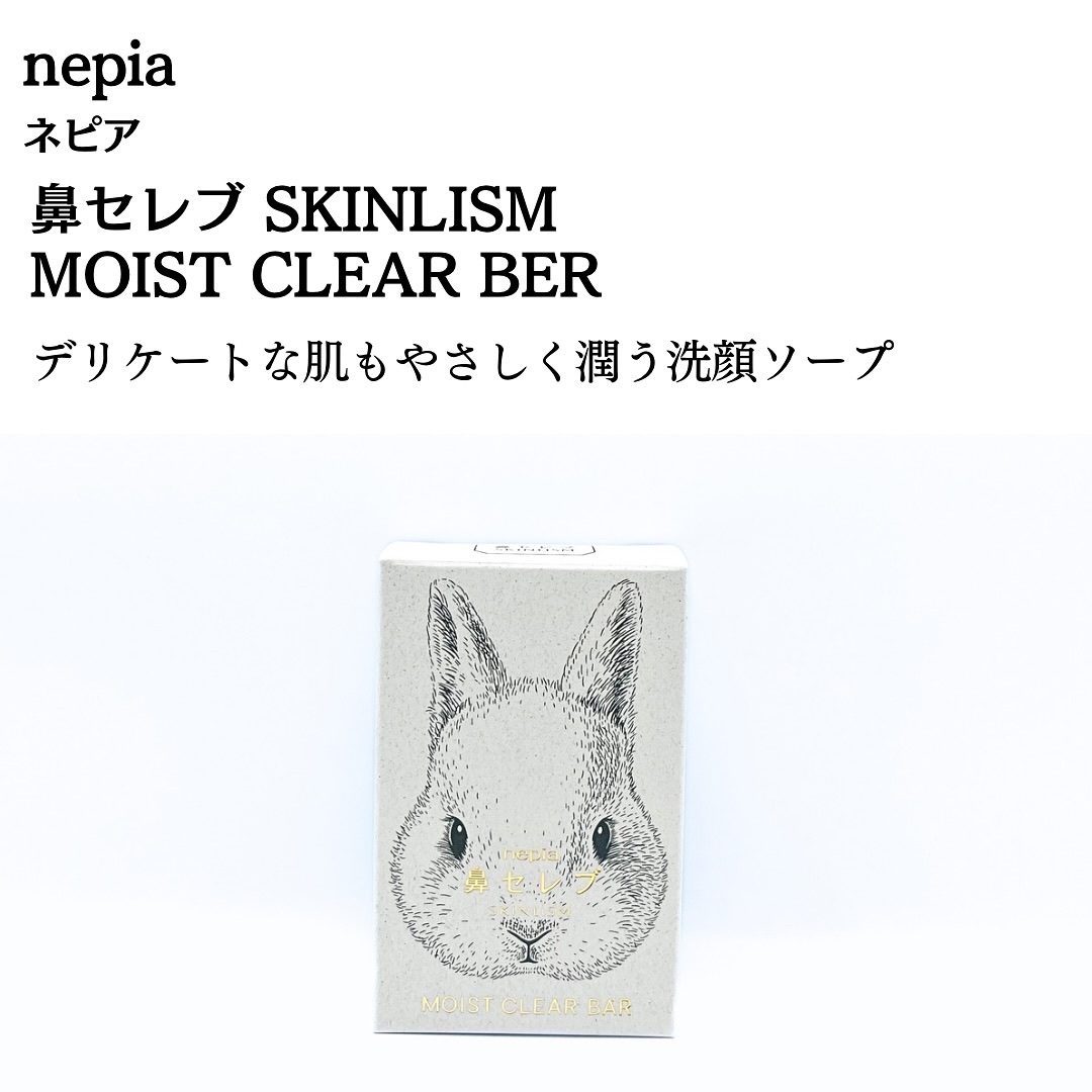 ネピア 鼻セレブ SKINLISM モイストクリアバー/ネピア/洗顔石鹸を使ったクチコミ（3枚目）