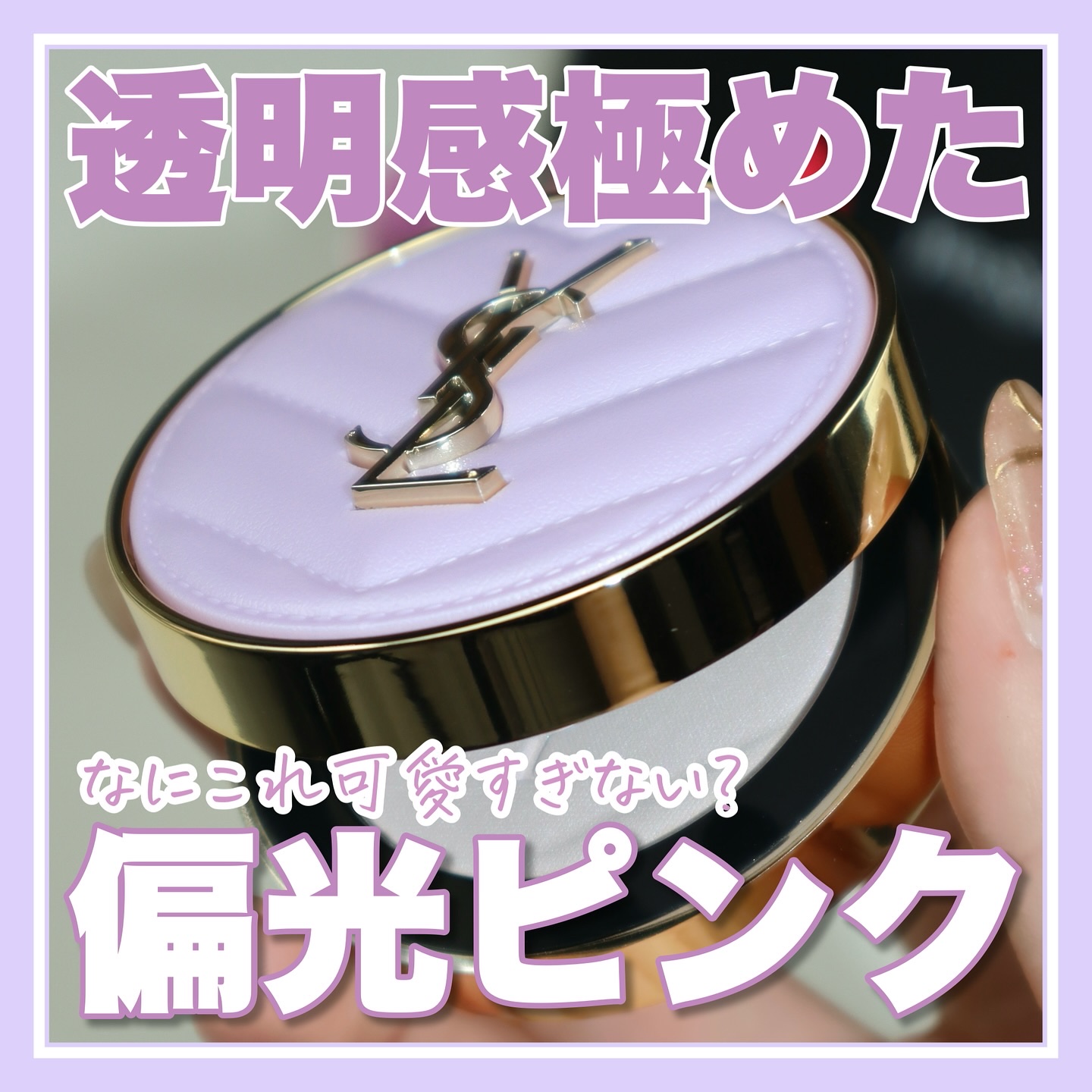 YSL ラブシャイン キャンディグレーズ No.44 ヌード ラヴァリエール/YVES SAINT LAURENT BEAUTE/口紅を使ったクチコミ（1枚目）