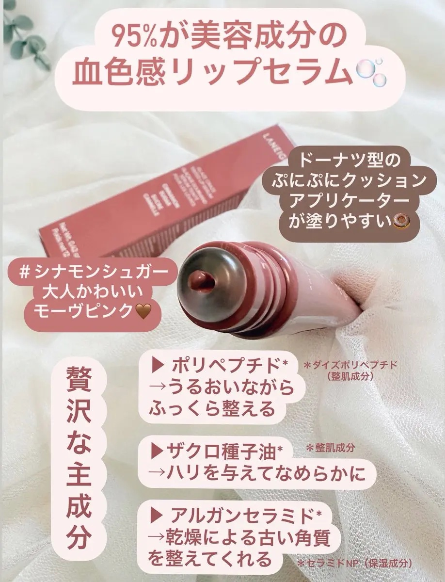 グレイズ ティントリップセラム/LANEIGE/リップ美容液を使ったクチコミ（2枚目）