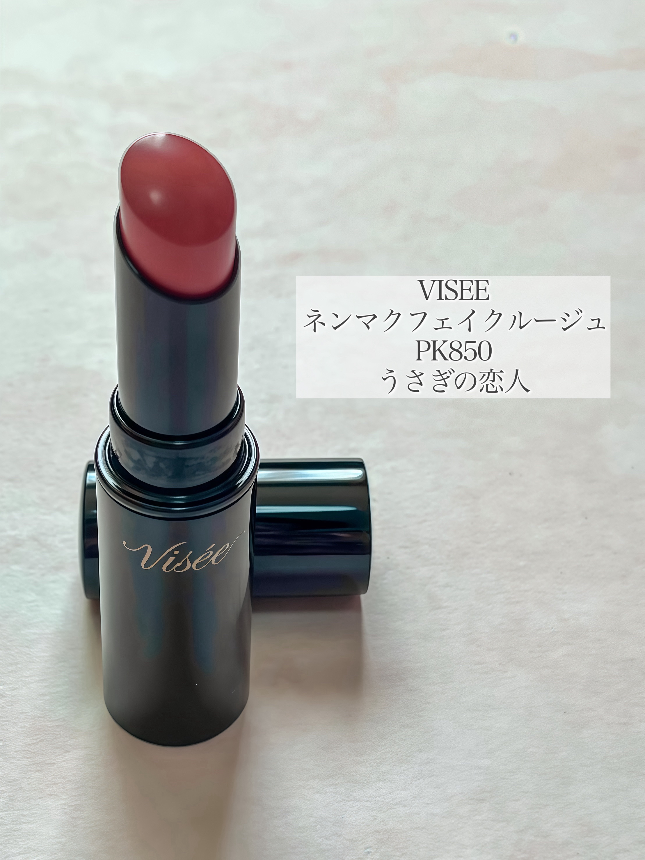 ネンマクフェイク ルージュ/Visée/口紅を使ったクチコミ（3枚目）