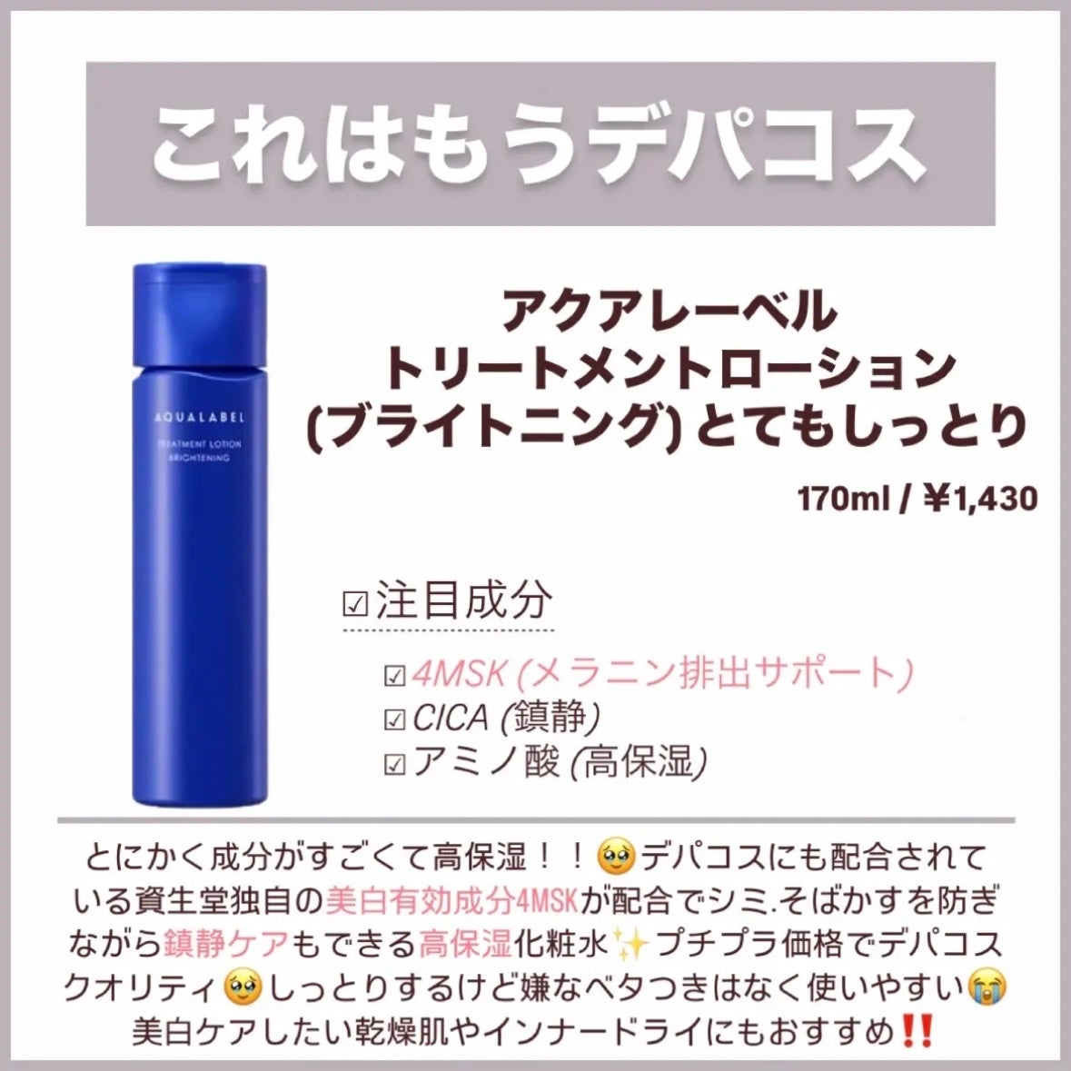 潤浸保湿 化粧水 III とてもしっとり/キュレル/化粧水を使ったクチコミ(4枚目)
