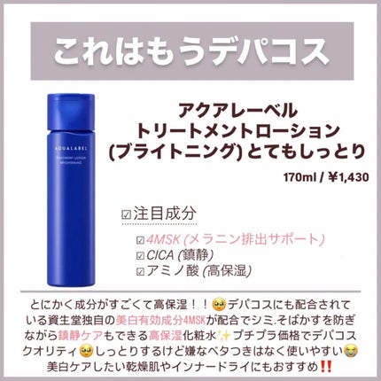 潤浸保湿 化粧水 III とてもしっとり/キュレル/化粧水を使ったクチコミ(4枚目)