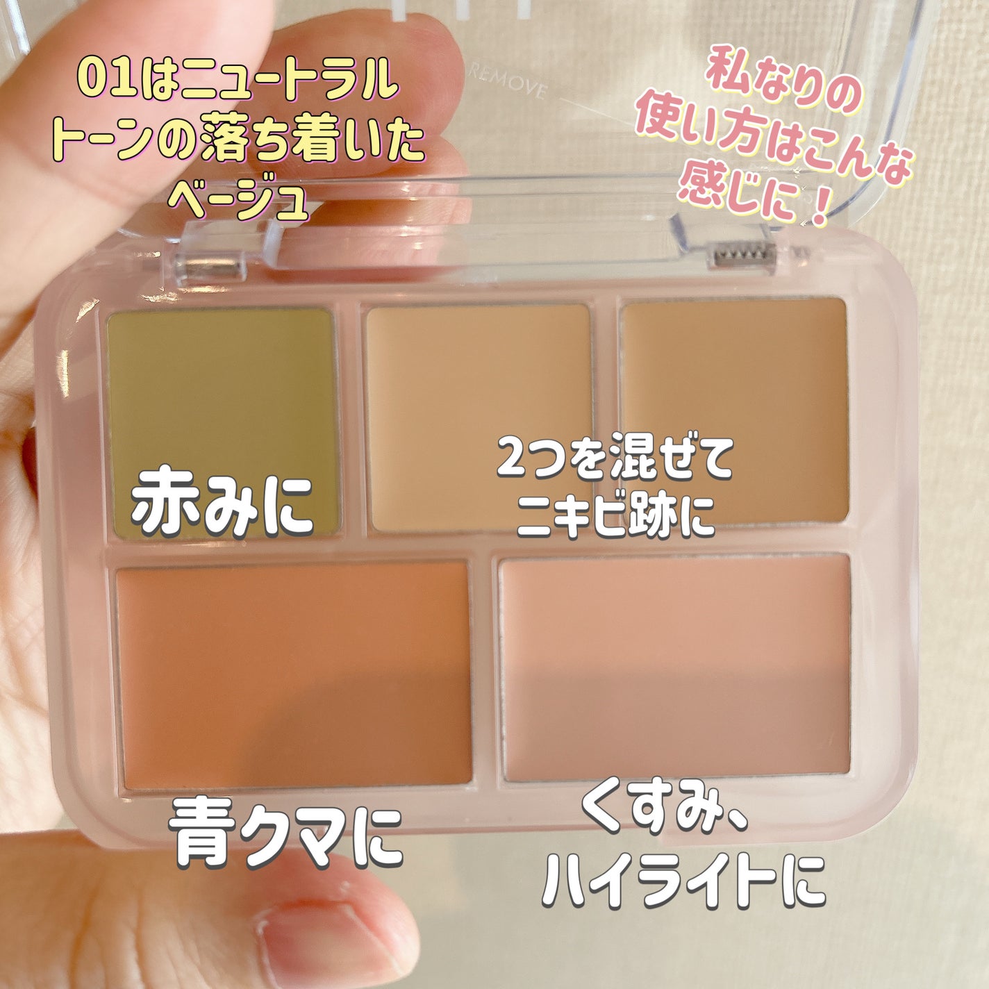 コンシールブレンダーパレット/LUNA/パレットコンシーラーを使ったクチコミ(2枚目)