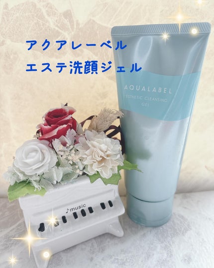 エステ洗顔ジェル/アクアレーベル/その他洗顔料を使ったクチコミ(1枚目)