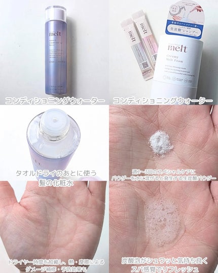 メルト クリーミーメルトフォーム/melt/市販シャンプーを使ったクチコミ(3枚目)