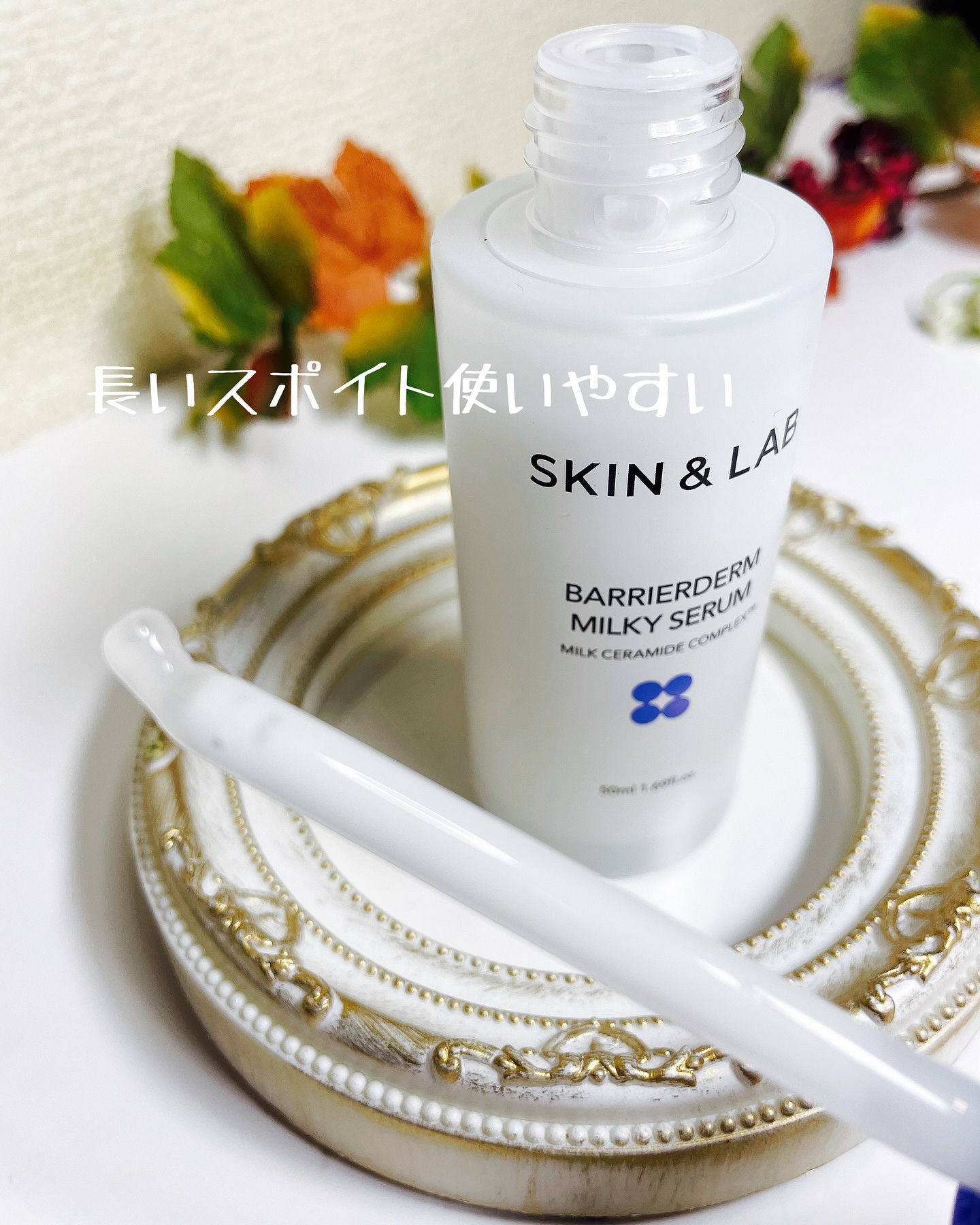 バリアダームミルキーセラム/SKIN&LAB/美容液を使ったクチコミ（2枚目）