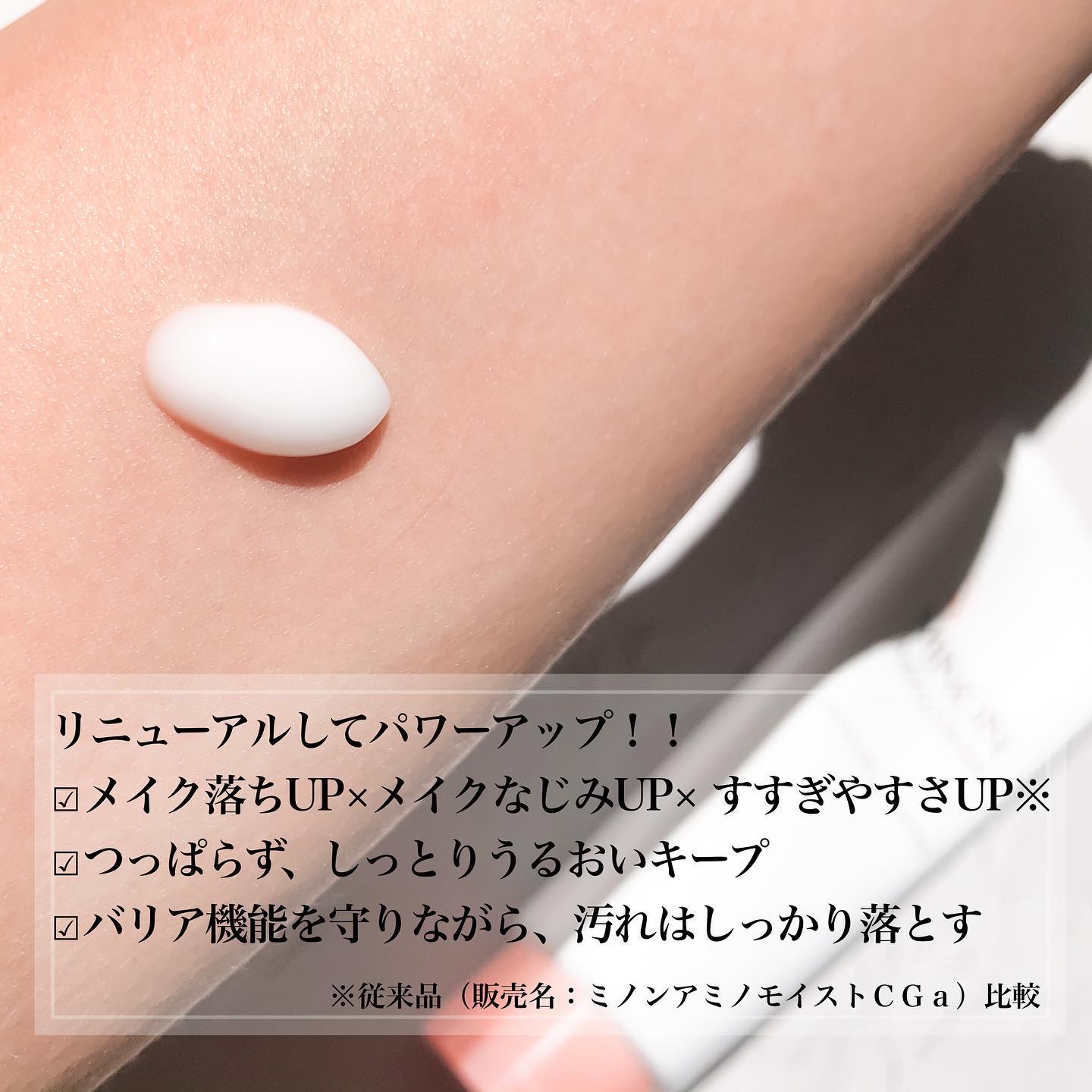 ミノン アミノモイスト モイストミルキィ クレンジング/ミノン/ミルククレンジングを使ったクチコミ（2枚目）