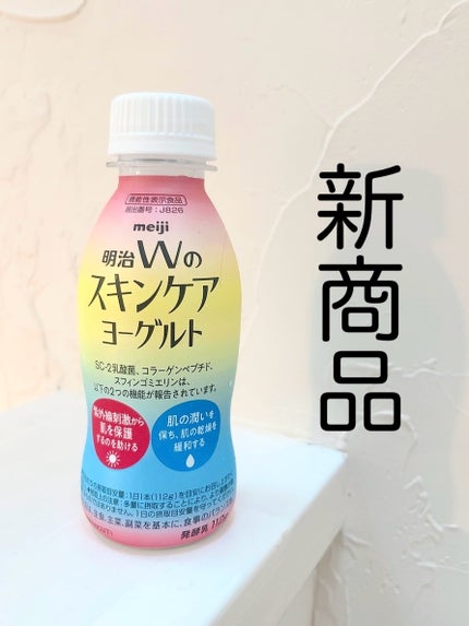 明治Wのスキンケアヨーグルト/明治/飲むヨーグルトを使ったクチコミ(1枚目)