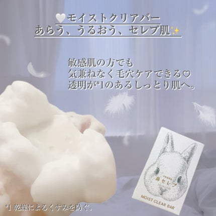 ネピア 鼻セレブ SKINLISM モイストクレンジングバー/ネピア/洗顔石鹸を使ったクチコミ(2枚目)