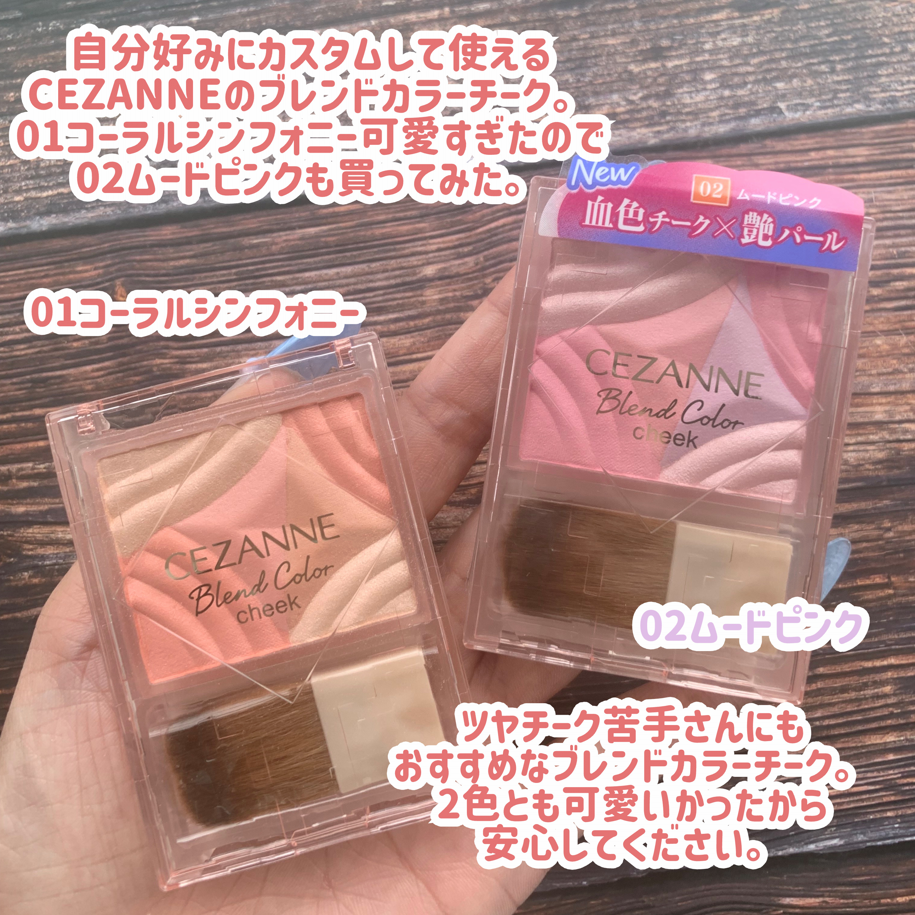 ブレンドカラーチーク/CEZANNE/チークを使ったクチコミ（2枚目）