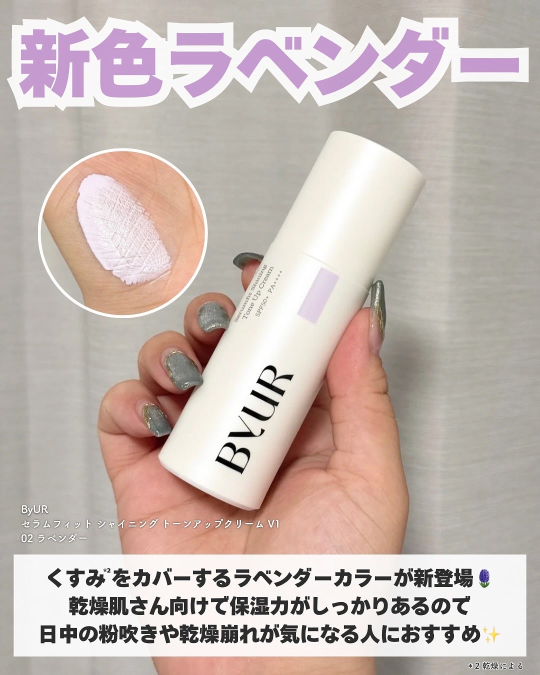 セラムフィット バランシング トーンアップクリーム/ByUR/化粧下地を使ったクチコミ(2枚目)