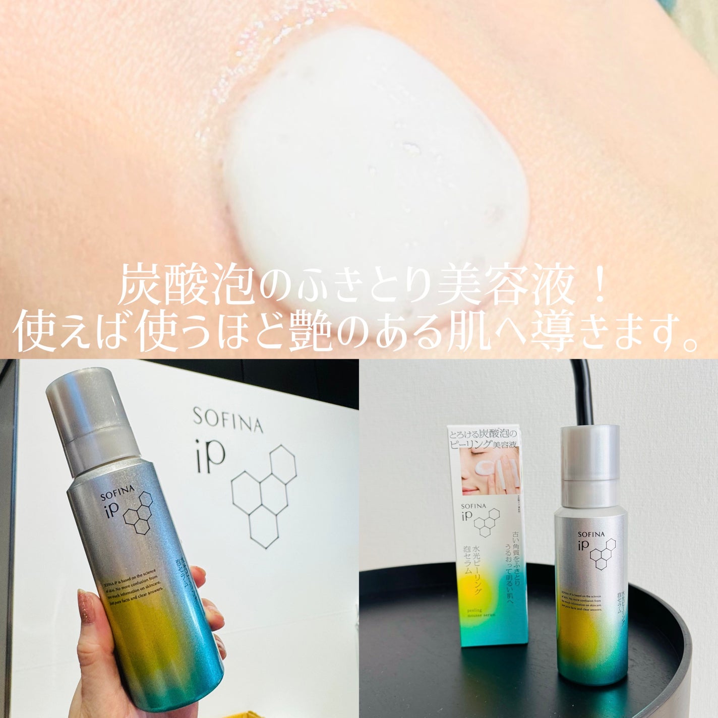 ソフィーナ iP 水光ピーリング泡セラム<ふきとり美容液>/SOFINA iP/美容液を使ったクチコミ(2枚目)