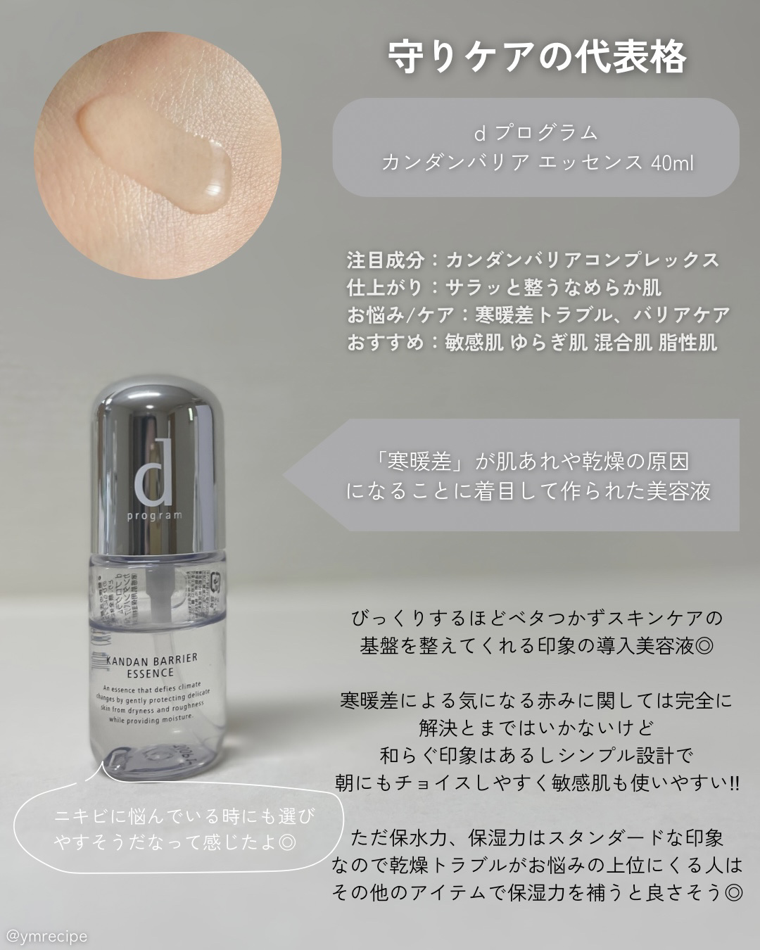 カンダンバリア エッセンス/d プログラム/美容液を使ったクチコミ（3枚目）