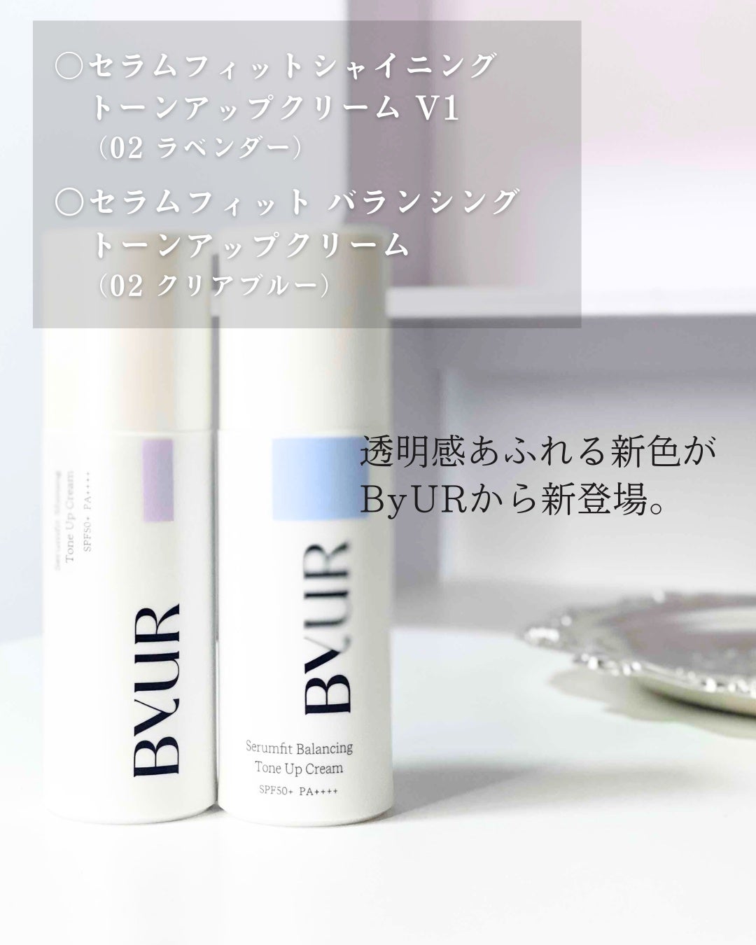 セラムフィット バランシング トーンアップクリーム/ByUR/化粧下地を使ったクチコミ(2枚目)