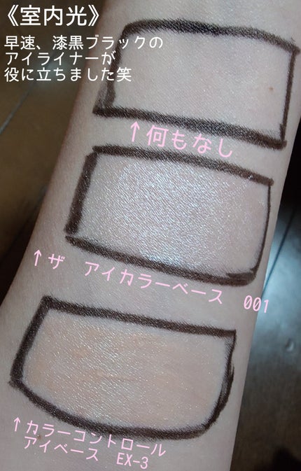 ザ アイカラーベース/KATE/アイシャドウベースを使ったクチコミ(6枚目)