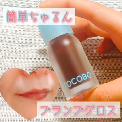 ジューシーベリープランピングリップオイル/TOCOBO/リップグロスを使ったクチコミ(1枚目)
