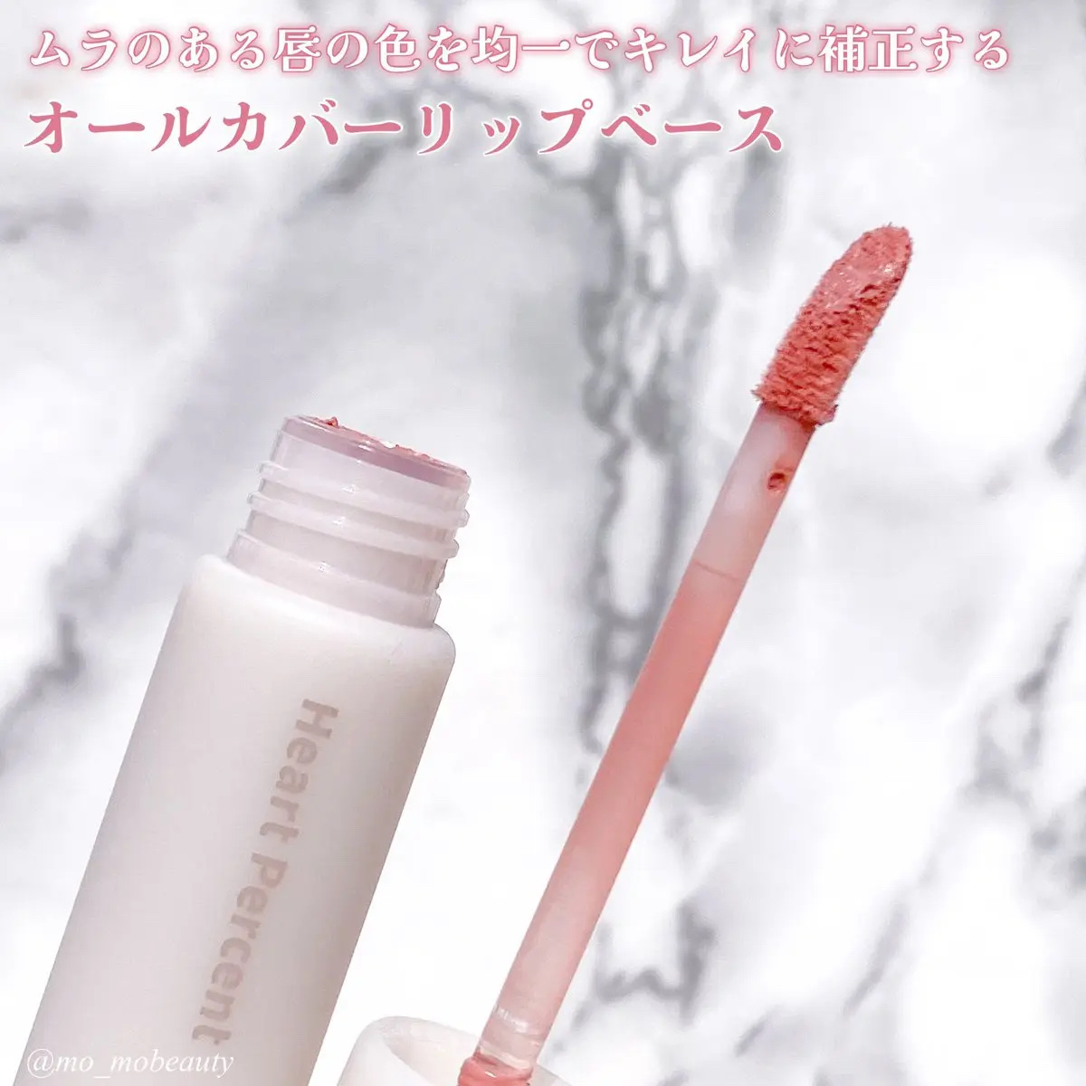 ドット オン ムード オールカバー リップベース 01 クリーム ベージュ/Heart Percent/リップクリームを使ったクチコミ（2枚目）