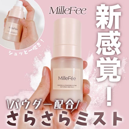 シンデレラパウダリーミスト キープ+/MilleFée/フィックスミストを使ったクチコミ(1枚目)