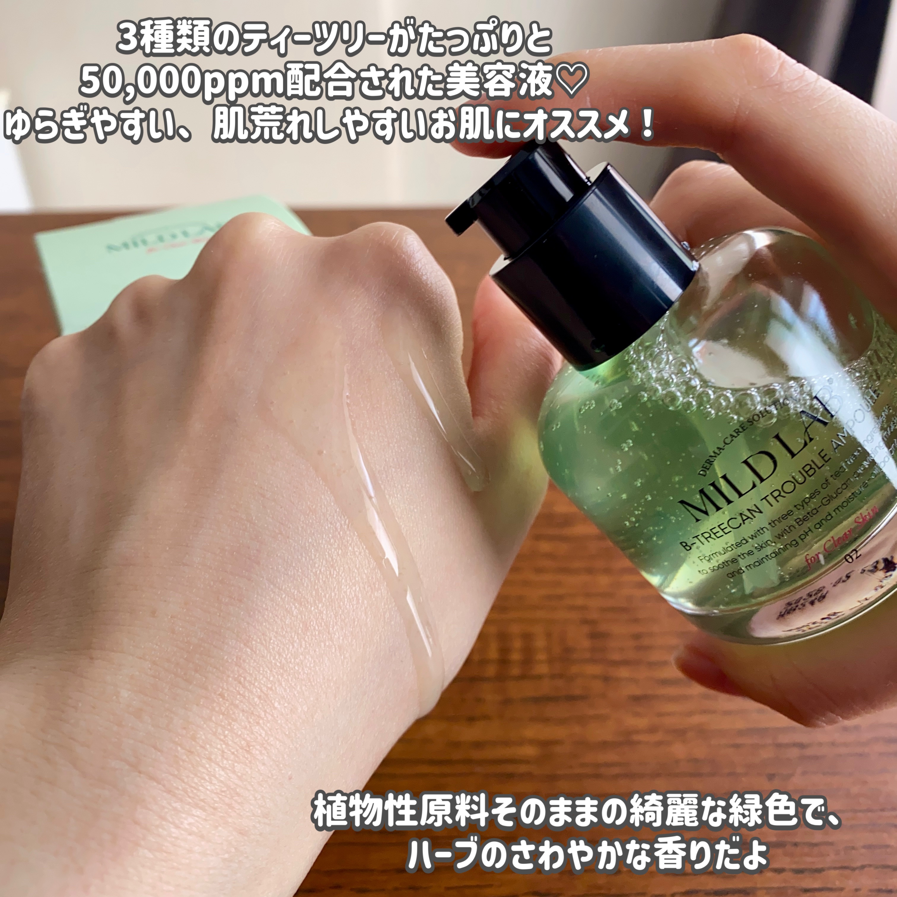 ベターツリカン肌荒れ美容液/Mildlab/美容液を使ったクチコミ（2枚目）