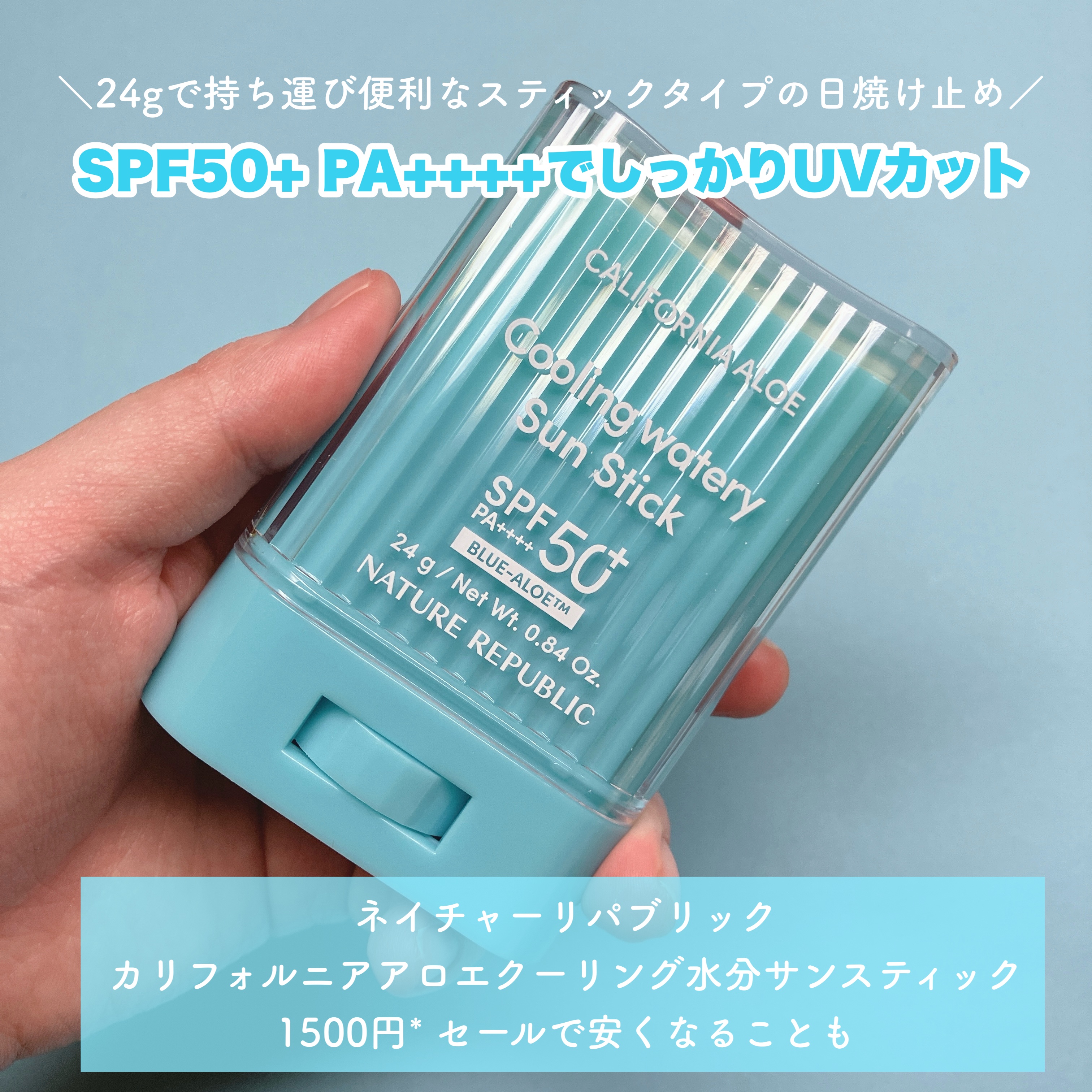 クーリングアロエUVスティック/ネイチャーリパブリック/日焼け止めスティックを使ったクチコミ（2枚目）