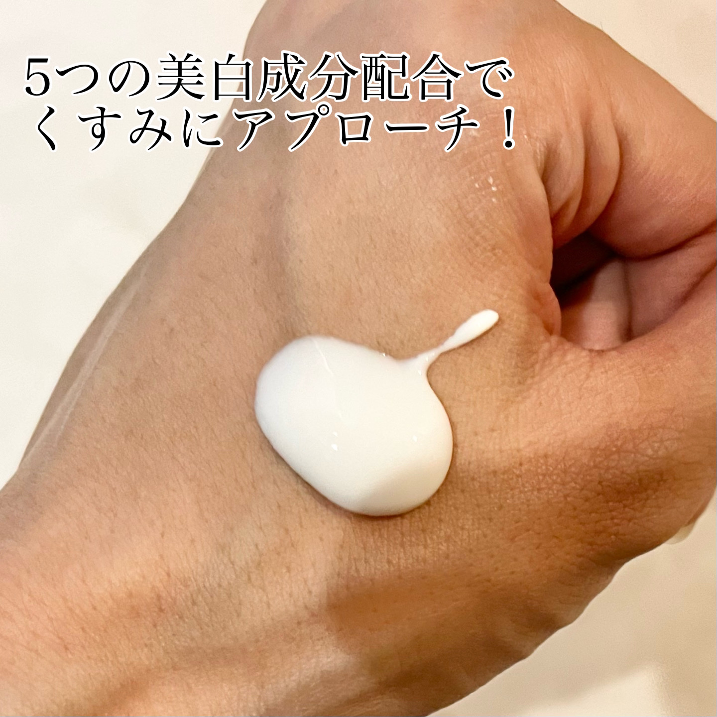 ワイトニング 美白ボディークリーム/Ytning/ボディクリームを使ったクチコミ（2枚目）