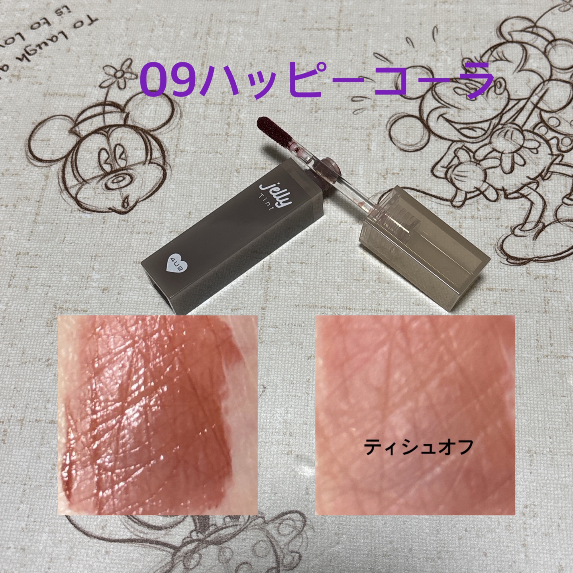 ジェリーティント/4U2/リップティントを使ったクチコミ（2枚目）