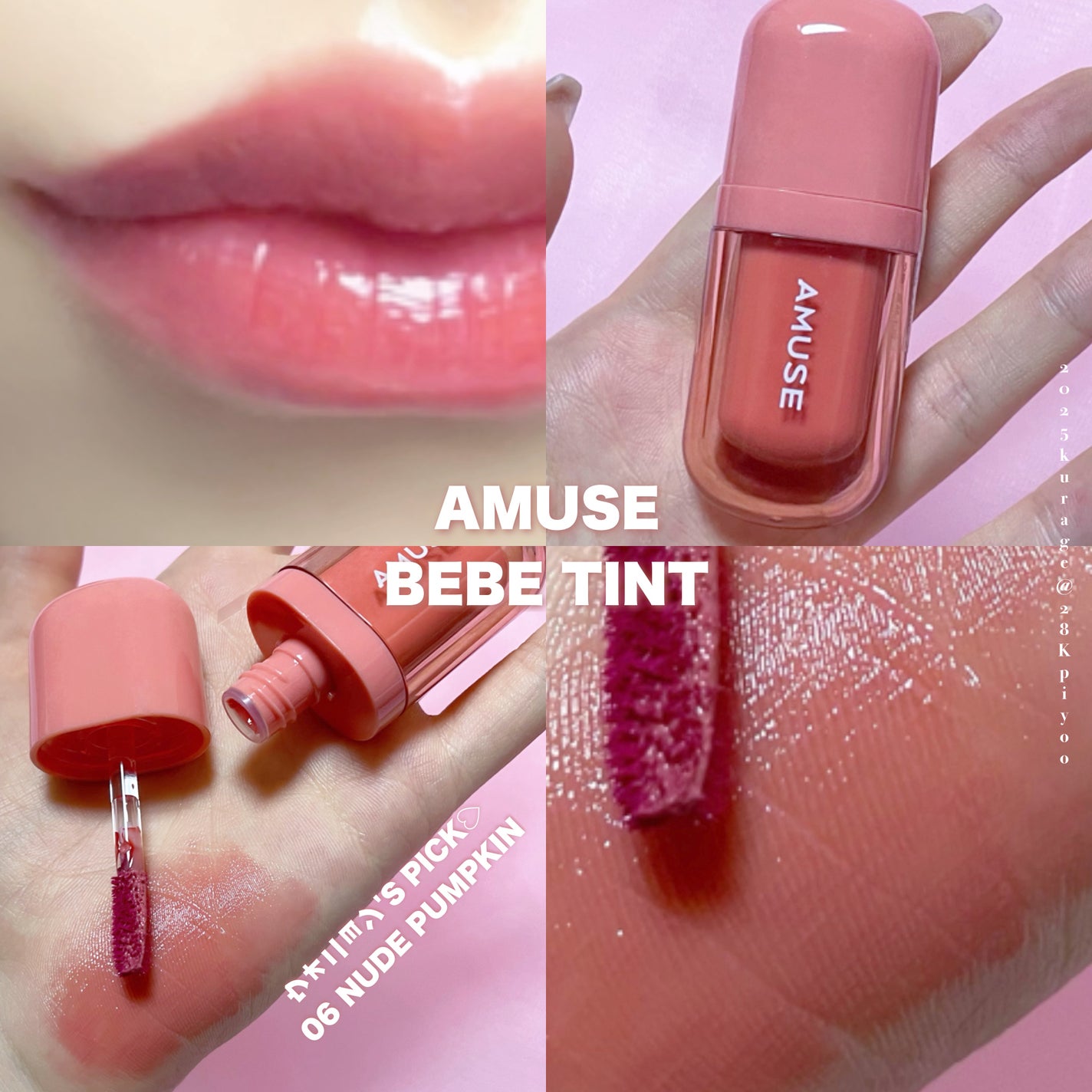 べべティント/AMUSE/リップティントを使ったクチコミ(1枚目)