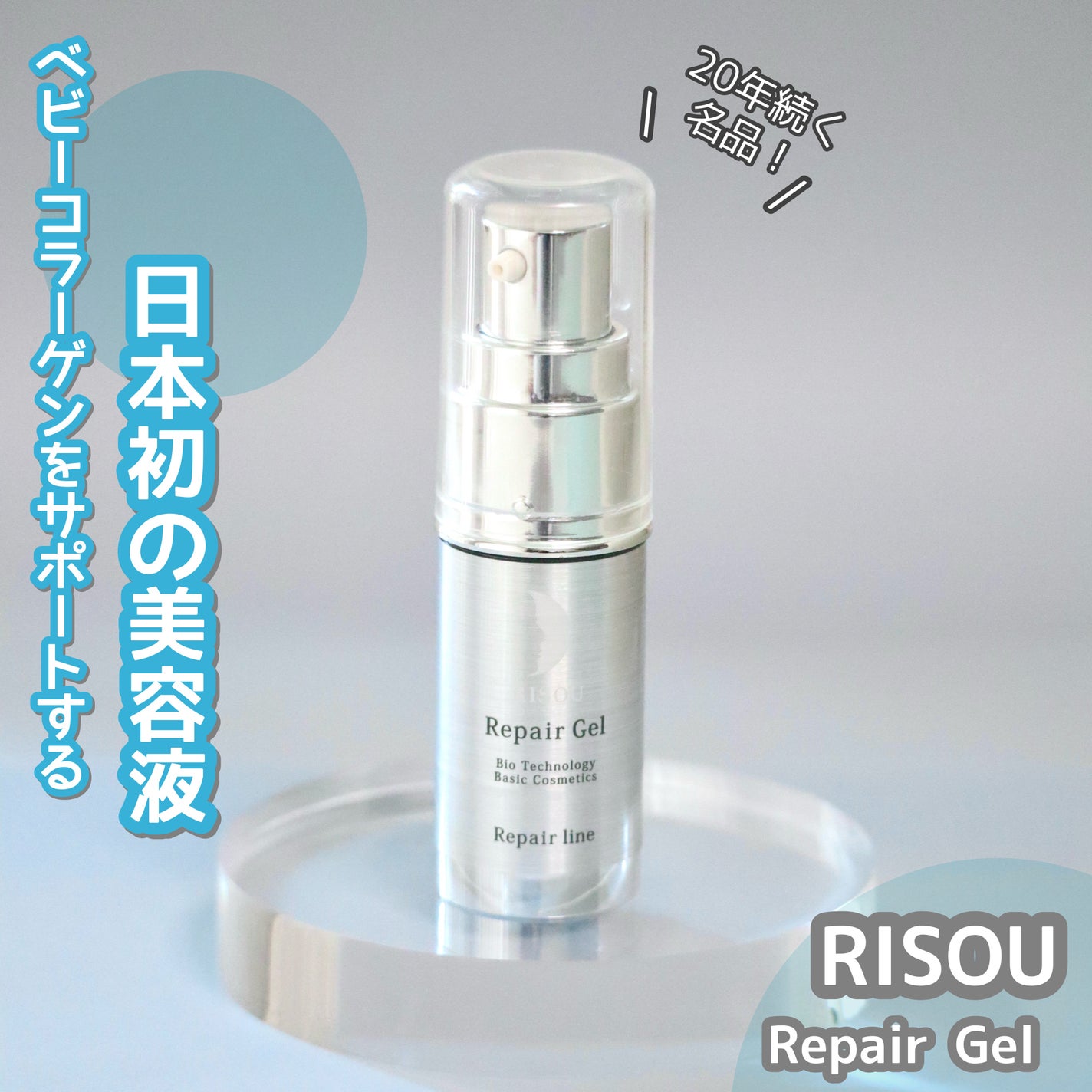 リペアジェル/リソウコーポレーション/美容液を使ったクチコミ(1枚目)