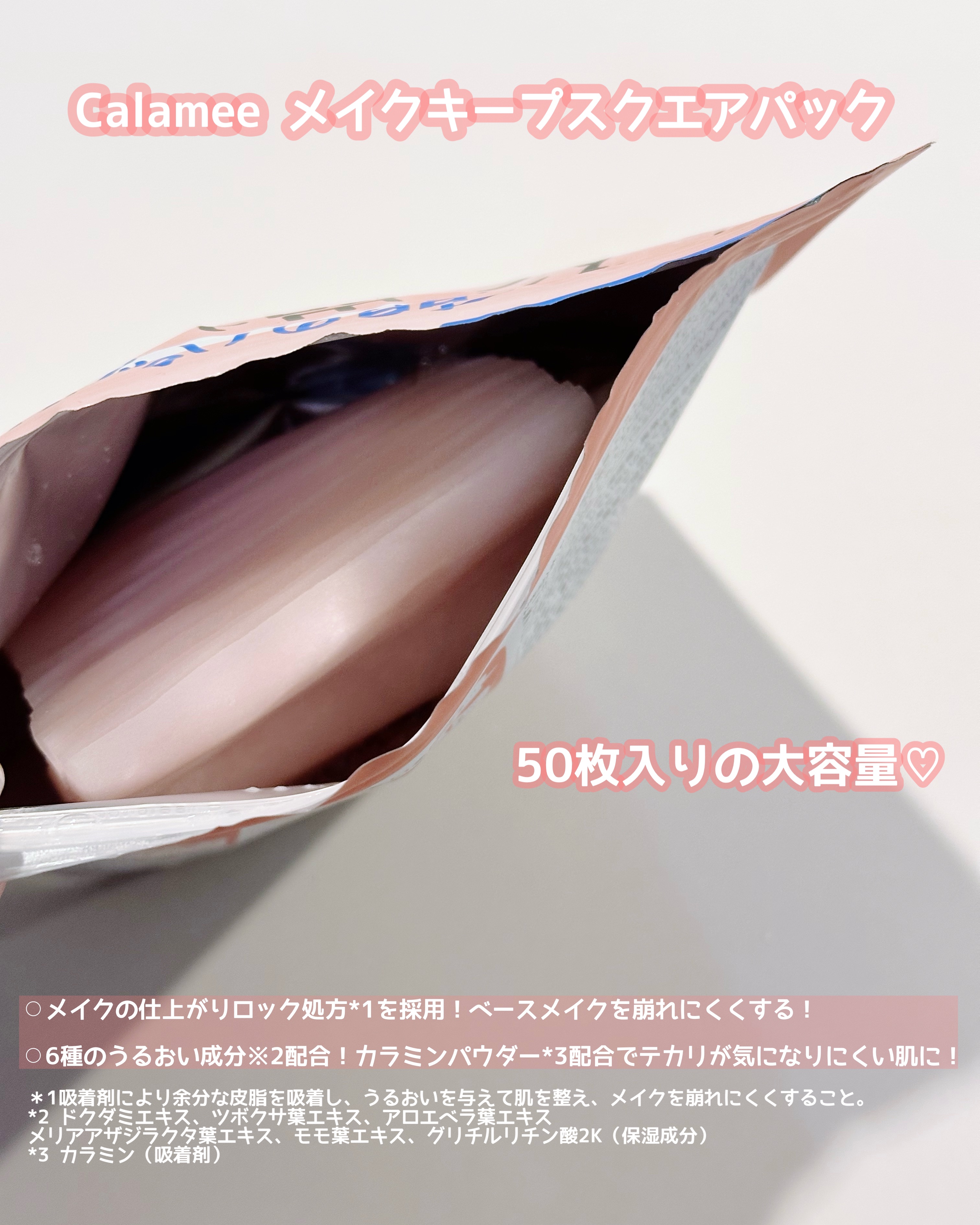 Calamee メイクキープスクエアパック/Calamee/シートマスク・パックを使ったクチコミ（2枚目）