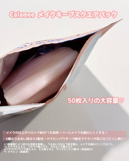 Calamee メイクキープスクエアパック/Calamee/シートマスク・パックを使ったクチコミ(2枚目)
