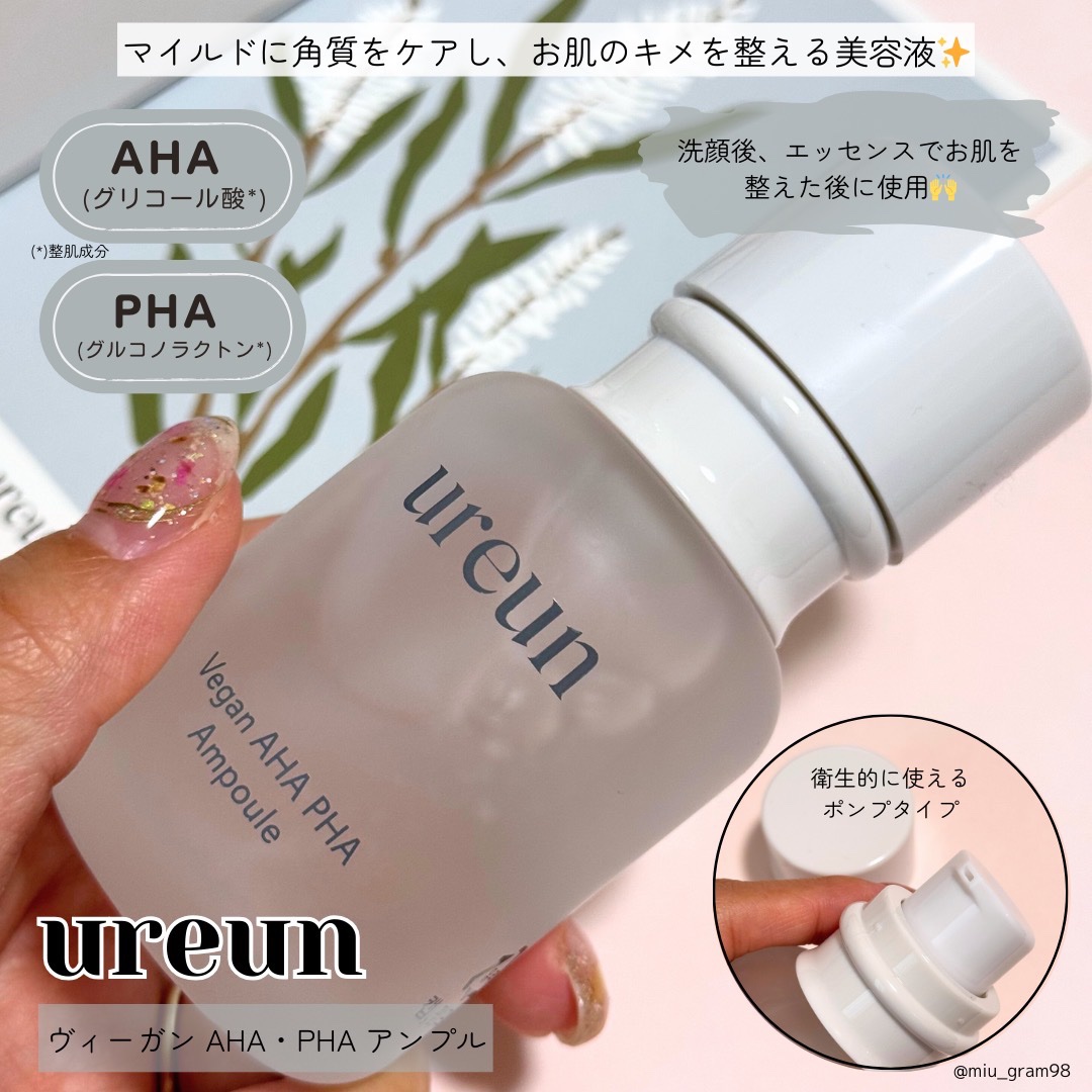 ヴィーガンAHA PHA アンプル/ureun/美容液を使ったクチコミ（2枚目）