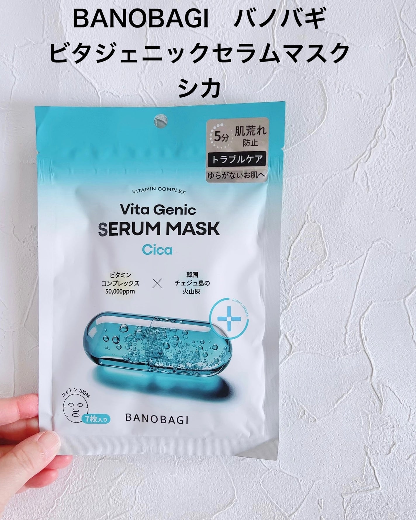 ビタジェニックセラムマスクシカ/BANOBAGI/シートマスク・パックを使ったクチコミ(3枚目)