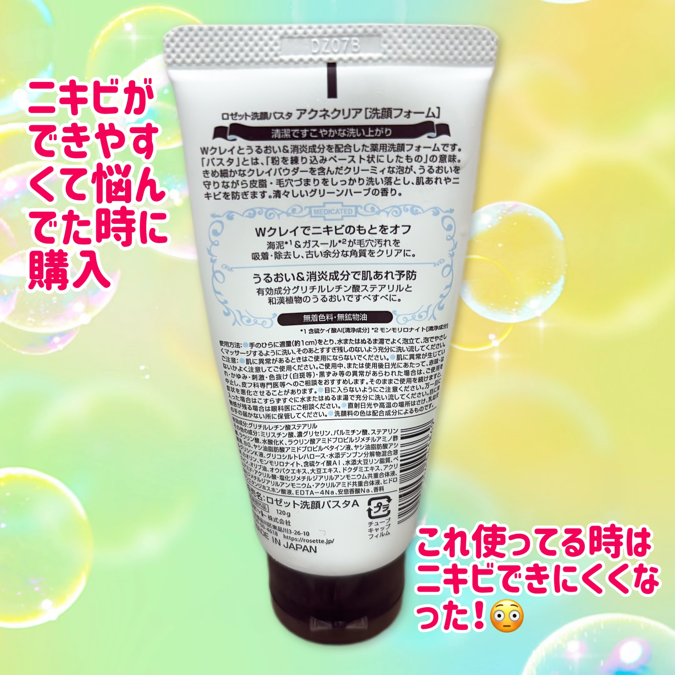ロゼット洗顔パスタ アクネクリア/ロゼット/洗顔フォームを使ったクチコミ（2枚目）