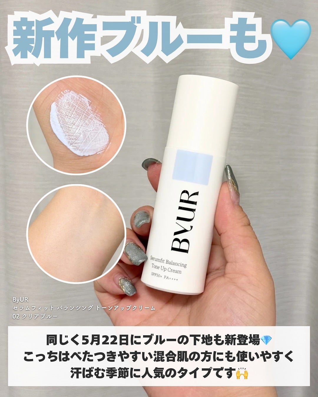 セラムフィット バランシング トーンアップクリーム/ByUR/化粧下地を使ったクチコミ(4枚目)