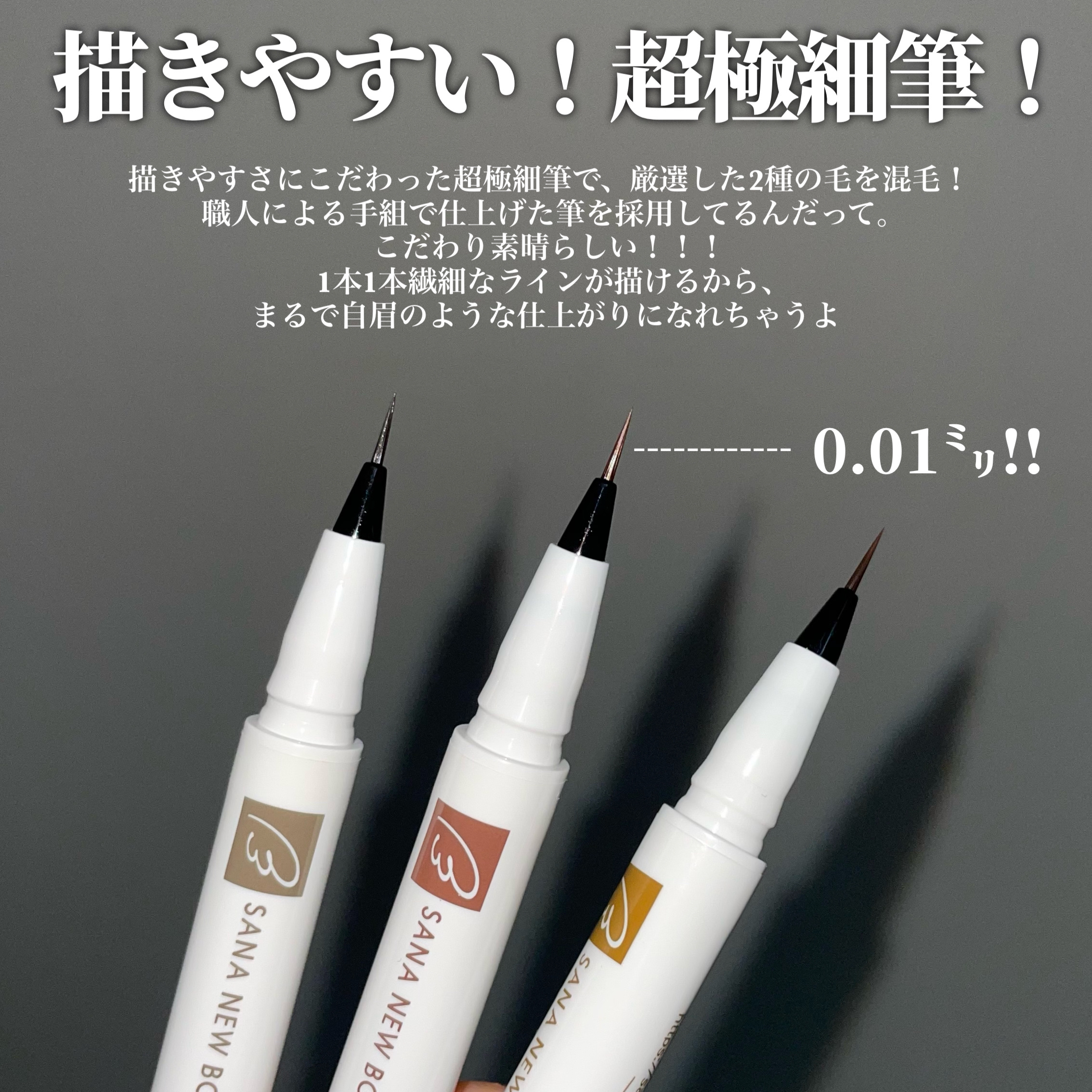 シューティングリキッドアイブロウ/サナ ニューボーン/リキッドアイブロウを使ったクチコミ（3枚目）