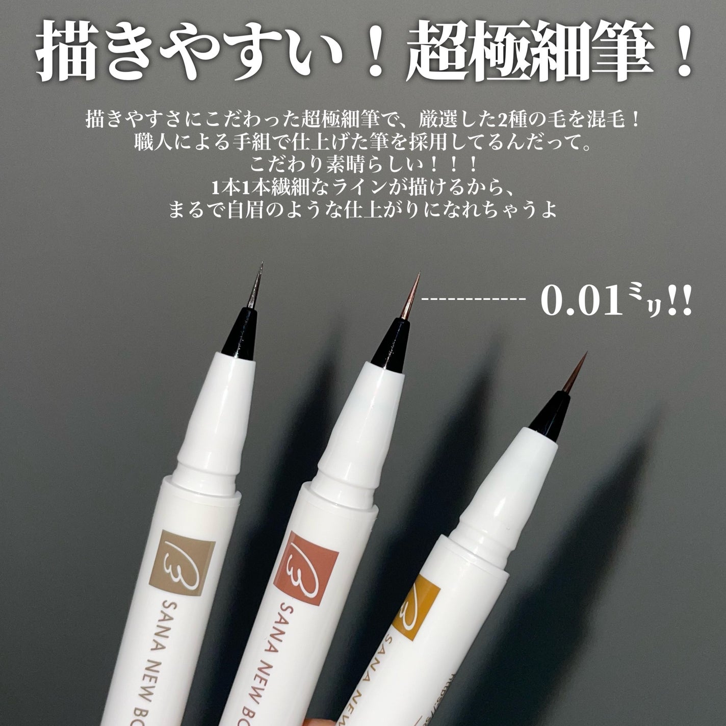 シューティングリキッドアイブロウ/サナ ニューボーン/リキッドアイブロウを使ったクチコミ(3枚目)