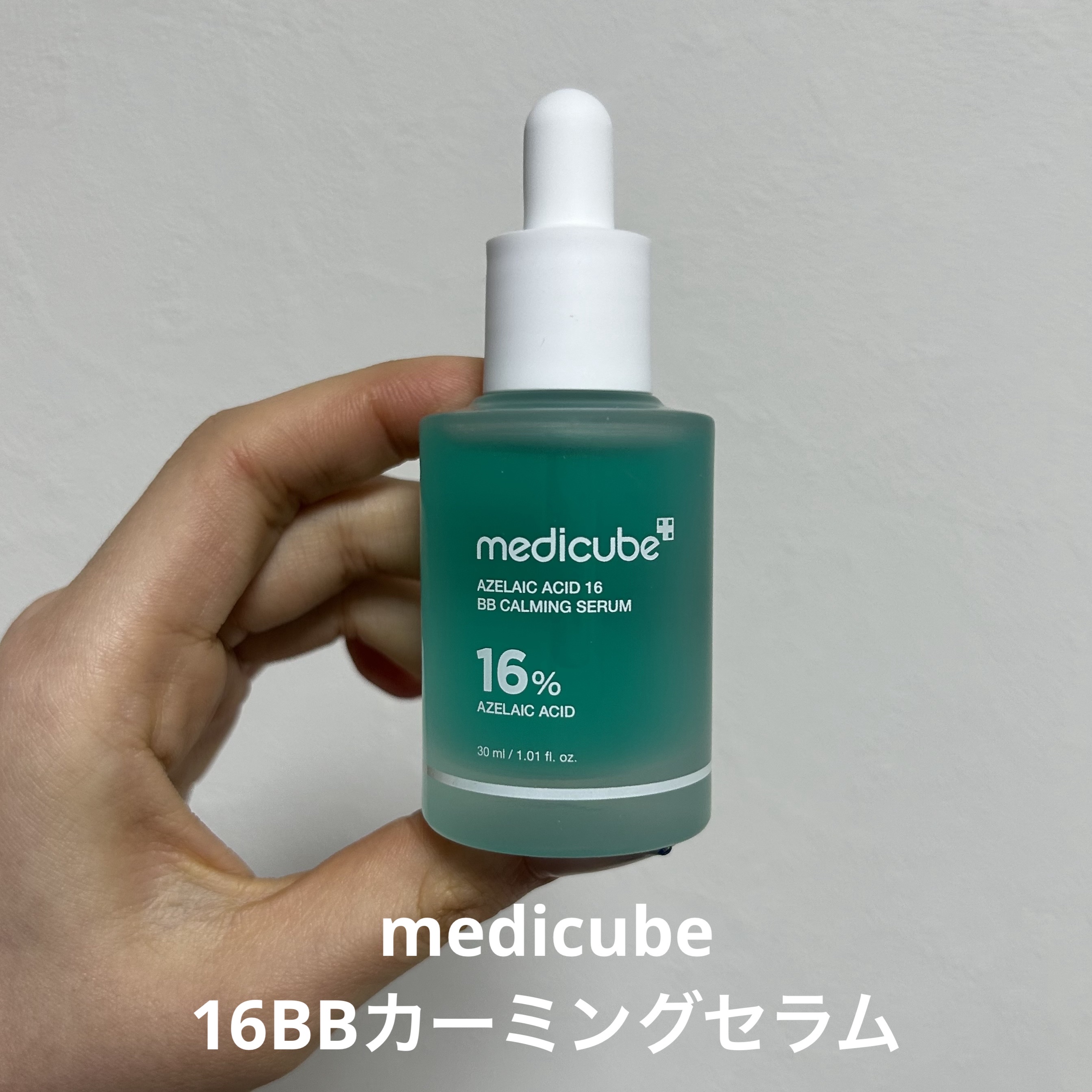 アゼライン酸16BBスージングセラム｜MEDICUBEの口コミ - ニキビケアに