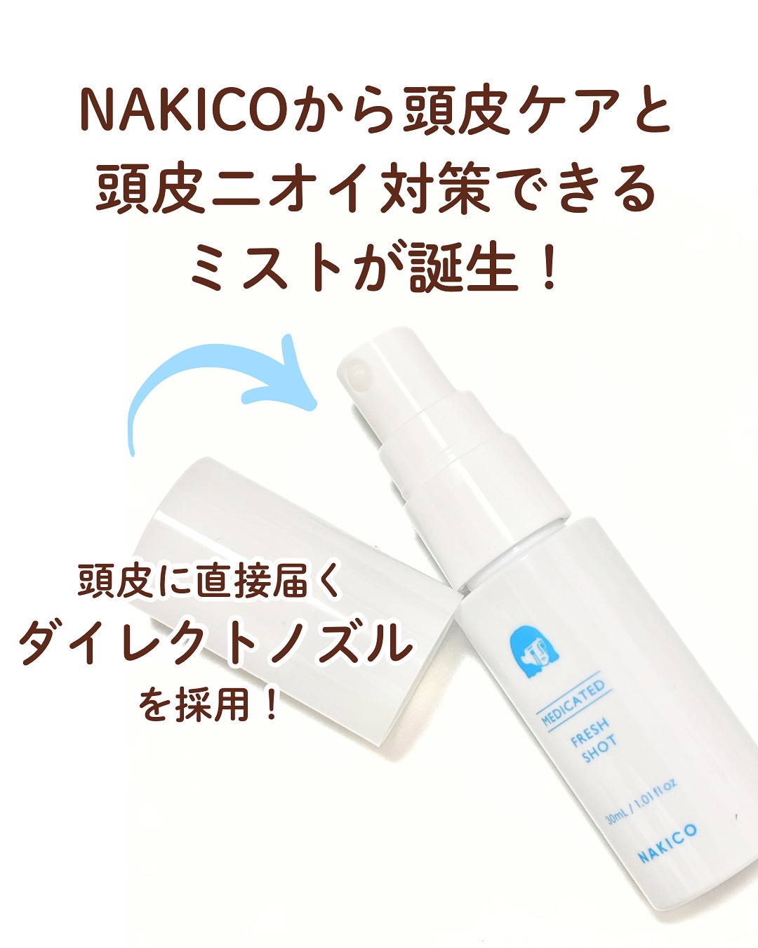 薬用制汗フレッシュショット/NAKICO/デオドラント・制汗剤を使ったクチコミ（2枚目）