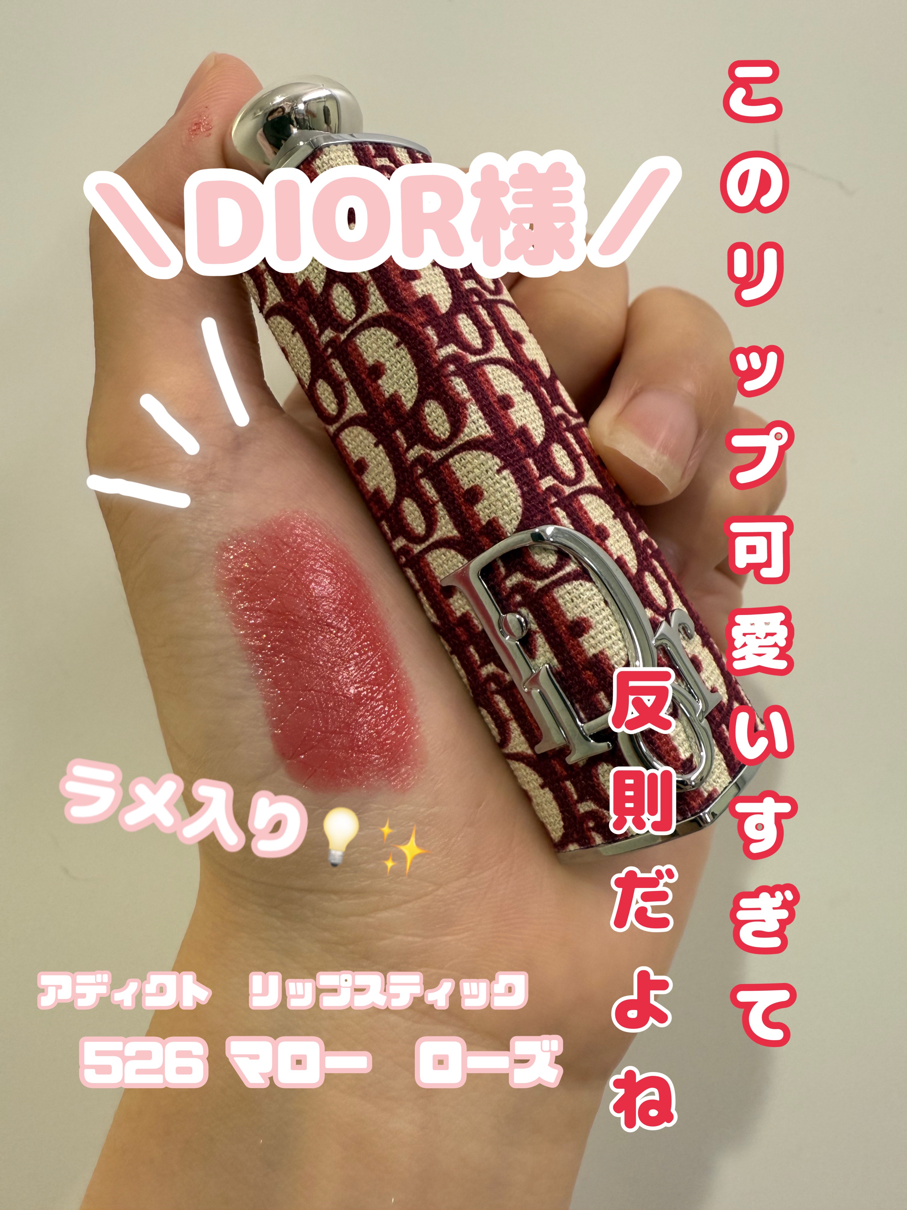 ディオール アディクト リップスティック/Dior/口紅を使ったクチコミ（1枚目）