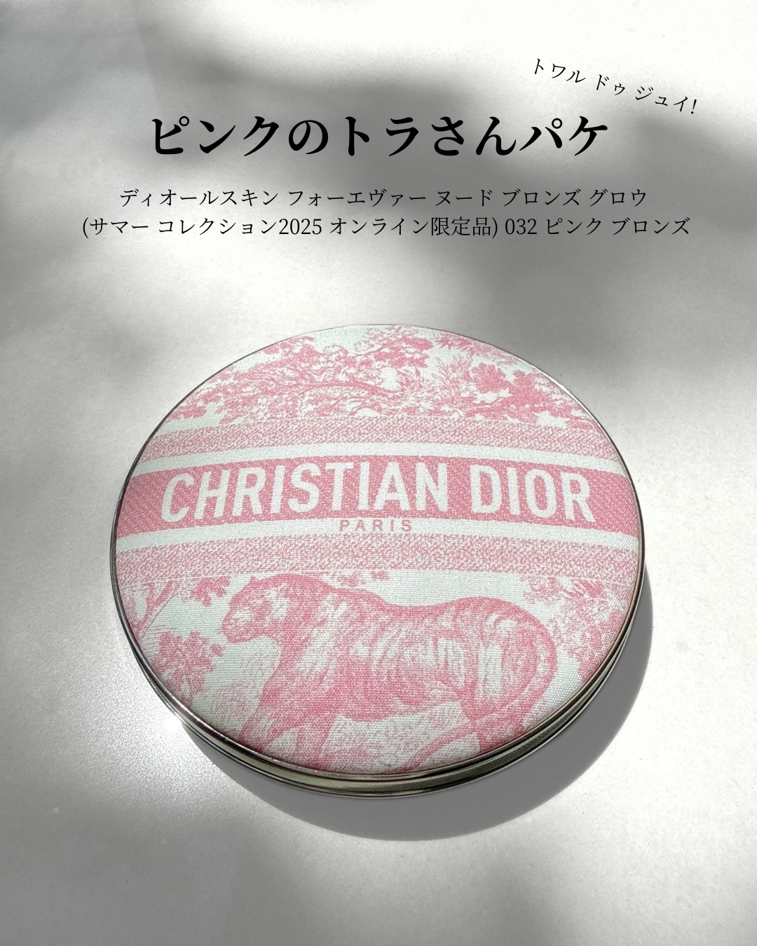 ディオールスキン フォーエヴァー ヌード ブロンズ グロウ（サマー コレクション 2025 オンライン限定品） /Dior/メイクアップを使ったクチコミ（2枚目）