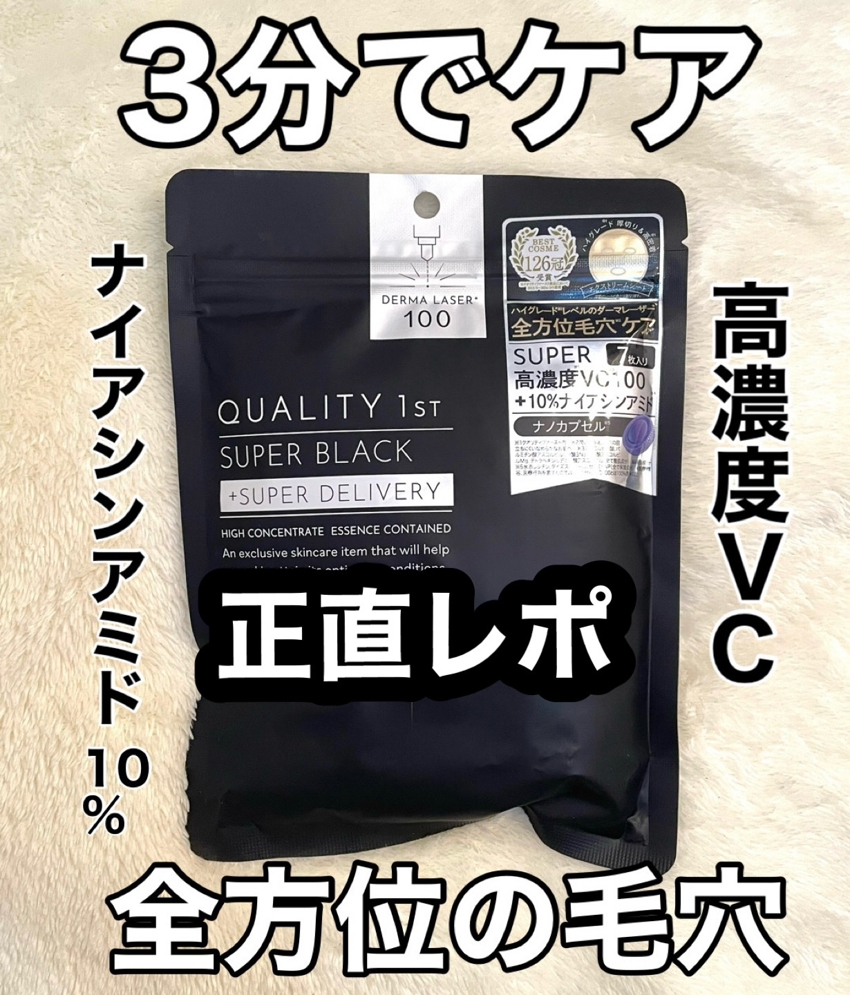 ダーマレーザースペクター VCMAX マスク/クオリティファースト/シートマスク・パックを使ったクチコミ（1枚目）