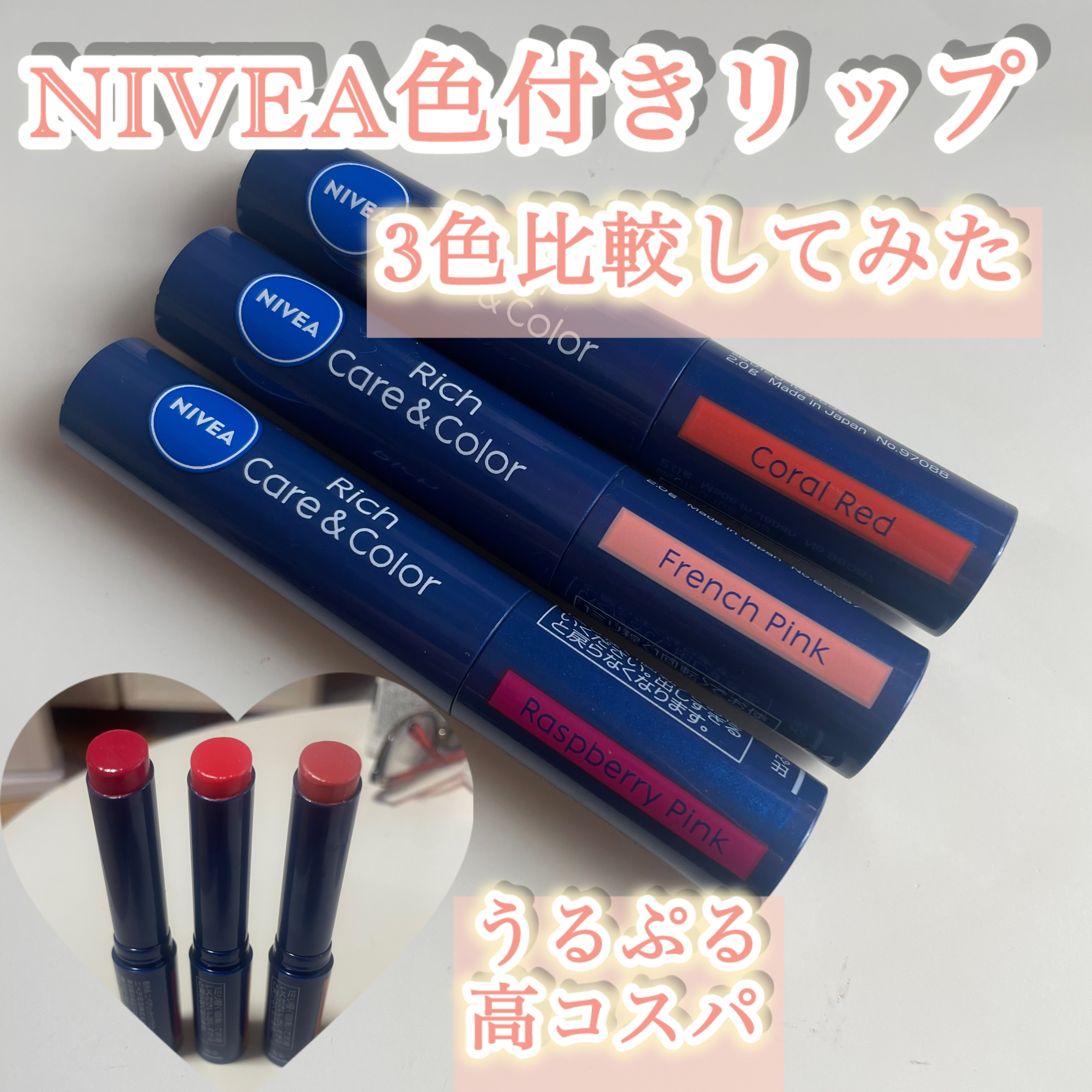 ニベア リッチケア＆カラーリップ/ニベア/リップクリームを使ったクチコミ（1枚目）