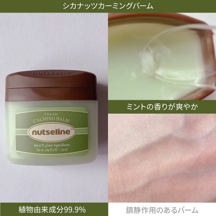 スーパーナッツナリッシングバーム/ナッツセリン/ボディクリームを使ったクチコミ(7枚目)