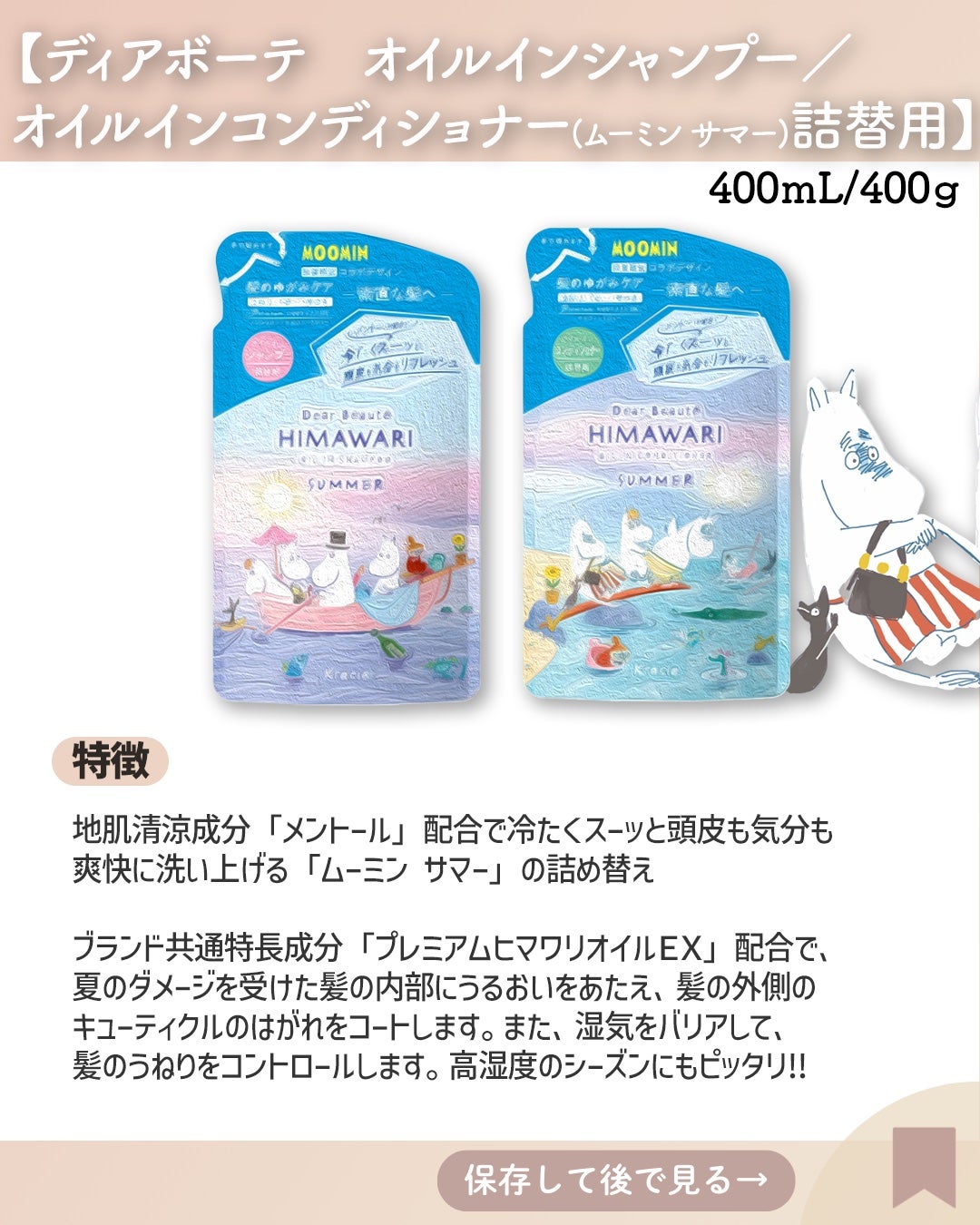 ディアボーテ オイルインシャンプー&オイルインコンディショナー (ムーミン サマー)/ディアボーテ/市販シャンプーを使ったクチコミ(4枚目)