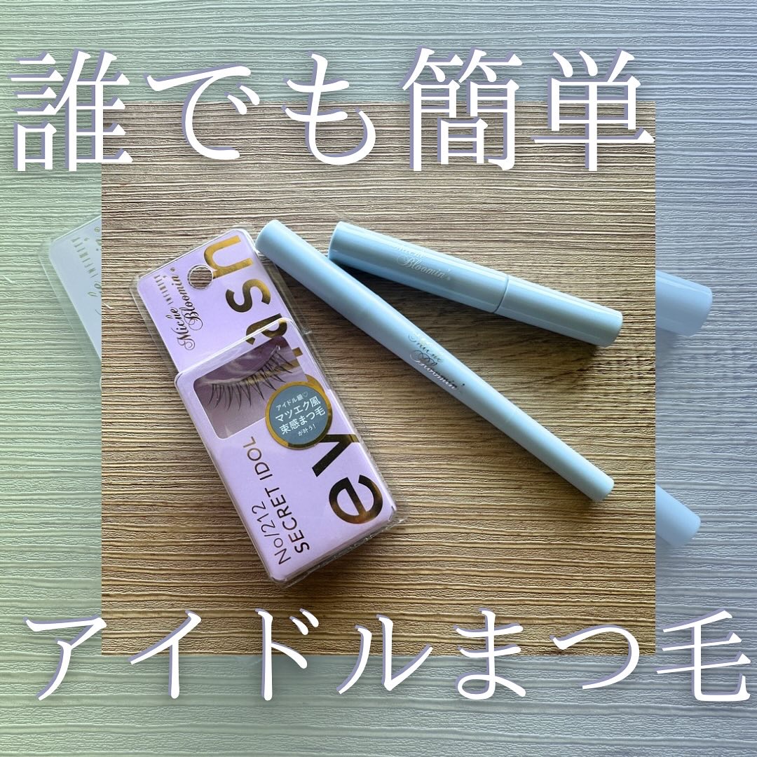 ミッシュブルーミン アイラッシュ インフィニティライン/ミッシュブルーミン/つけまつげを使ったクチコミ（1枚目）