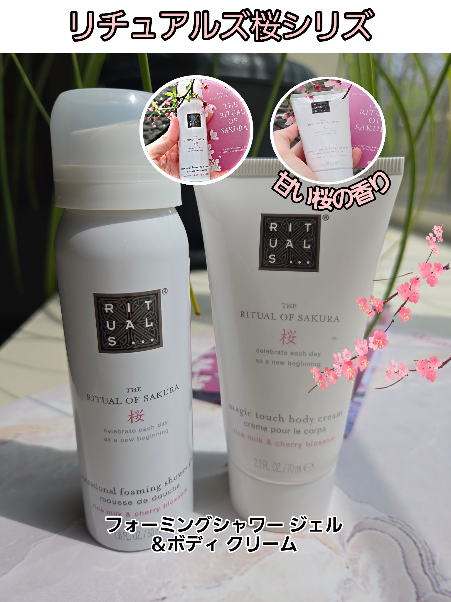 The Ritual of Sakura Body Cream/RITUALS/ボディクリームを使ったクチコミ（1枚目）