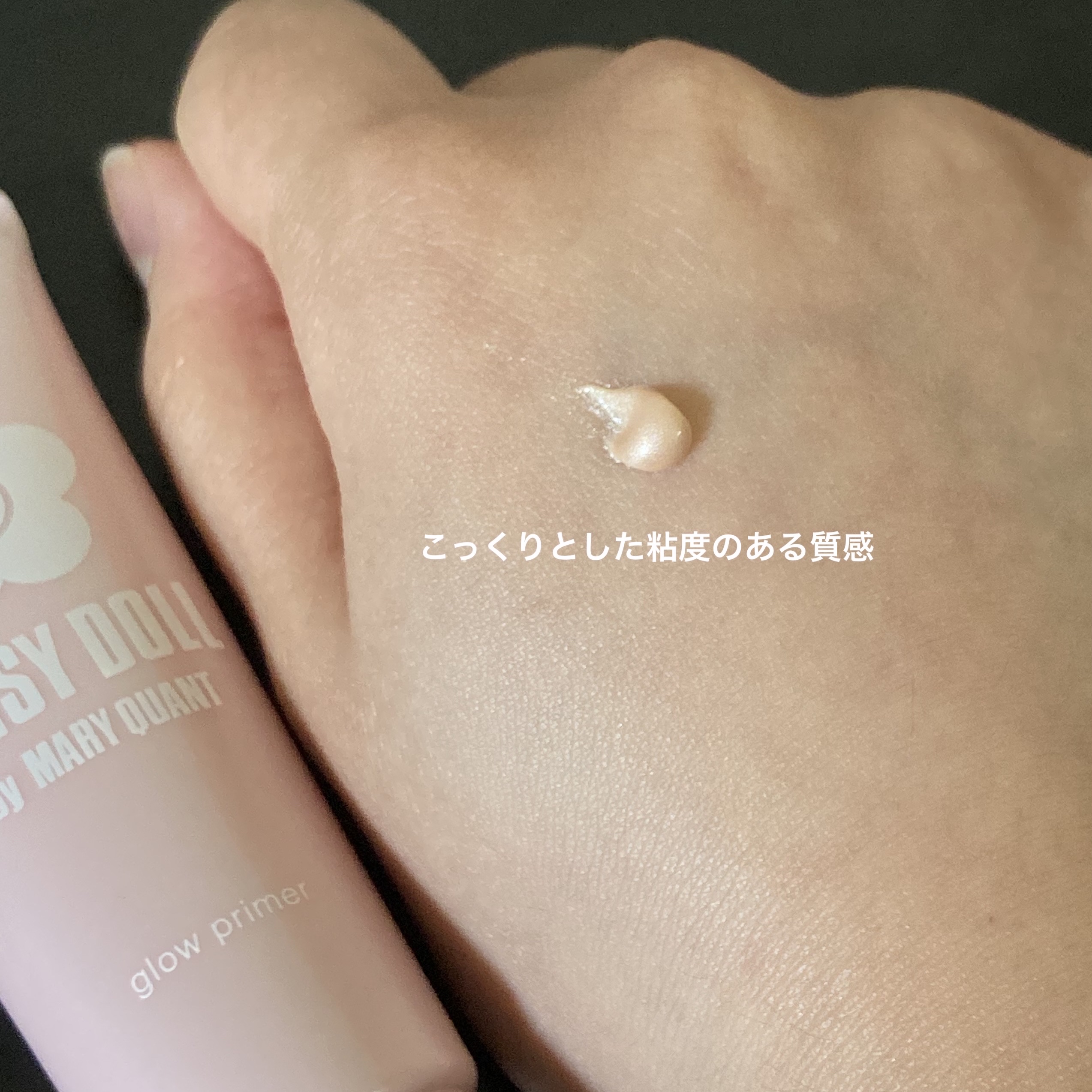 グロウ プライマー/DAISY DOLL by MARY QUANT/化粧下地を使ったクチコミ（2枚目）