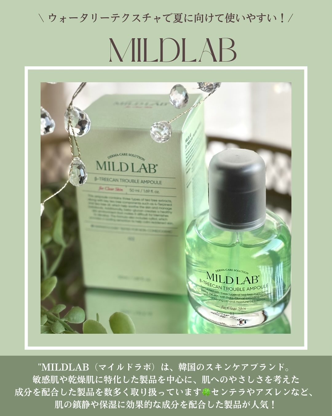 ベターツリカン肌荒れ美容液/Mildlab/美容液を使ったクチコミ（2枚目）