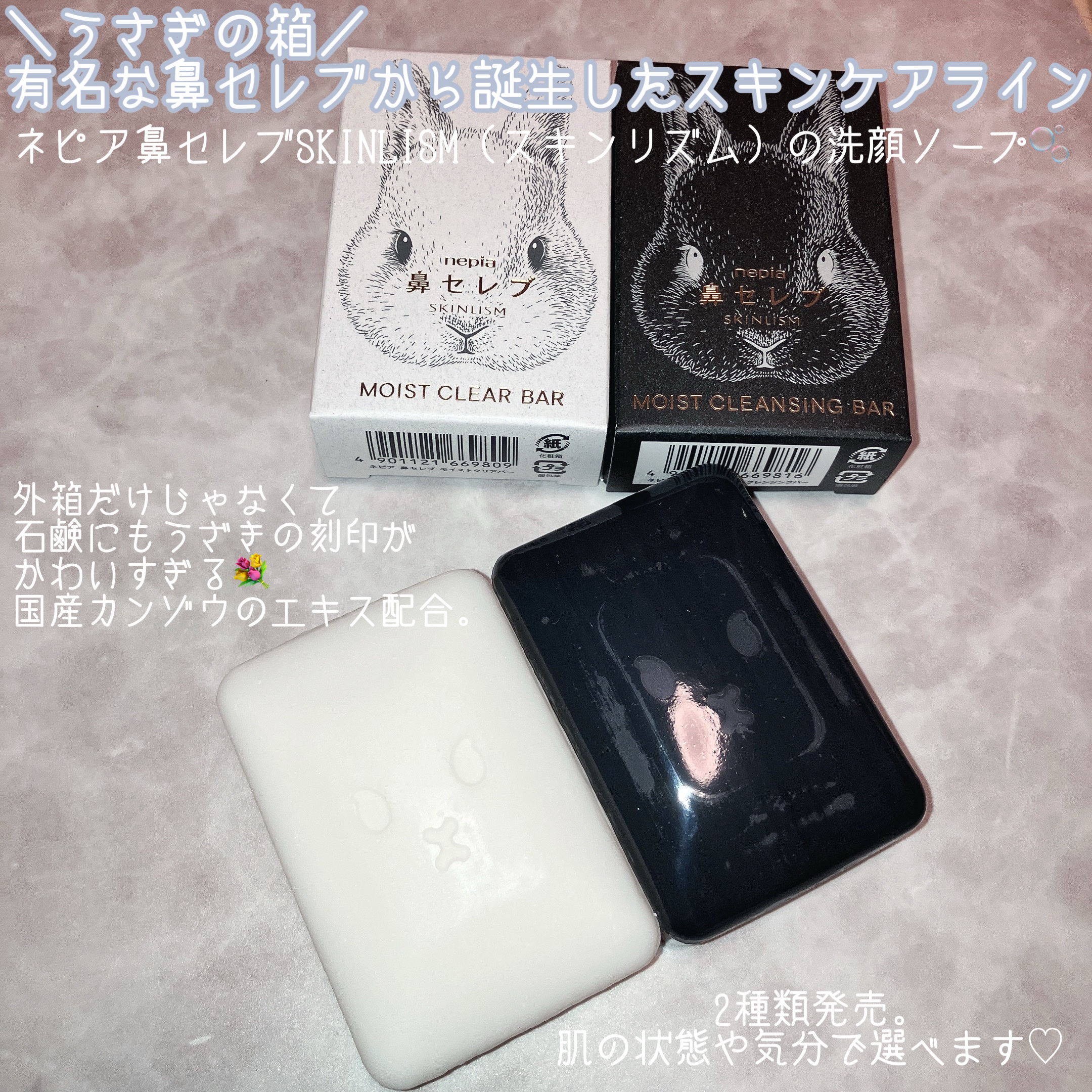 ネピア 鼻セレブ SKINLISM モイストクリアバー/ネピア/洗顔石鹸を使ったクチコミ（2枚目）