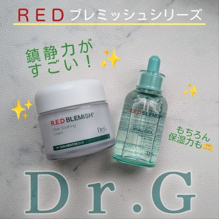 レッドブレミッシュ クリアスージングクリーム/Dr.G/フェイスクリームを使ったクチコミ(1枚目)